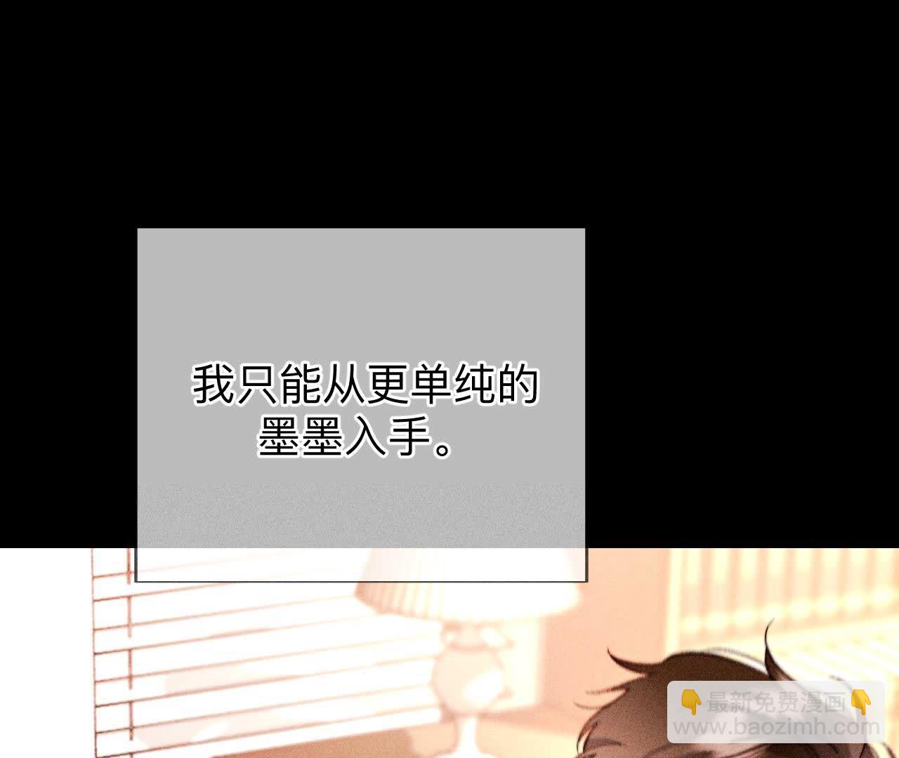 男友半糖半鹽 - 第138話 敗露(1/3) - 4