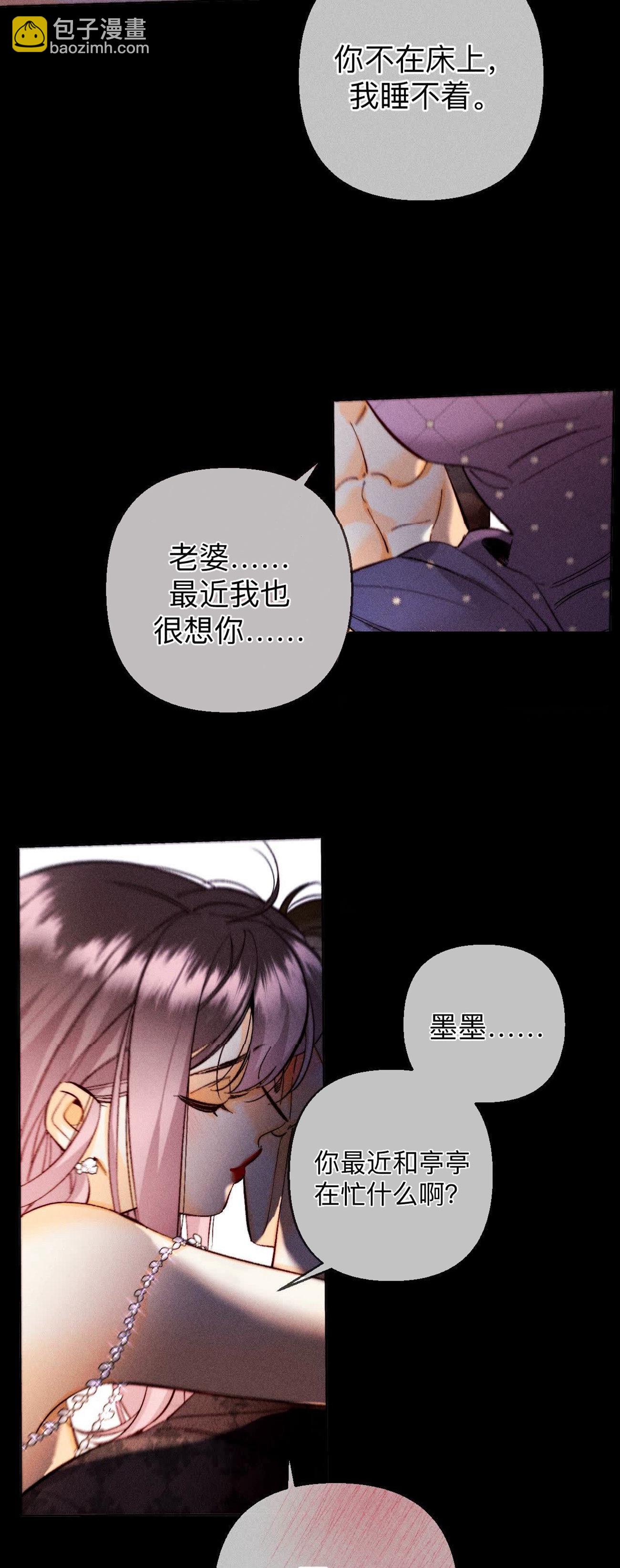 男友半糖半鹽 - 第138話 敗露(2/3) - 3