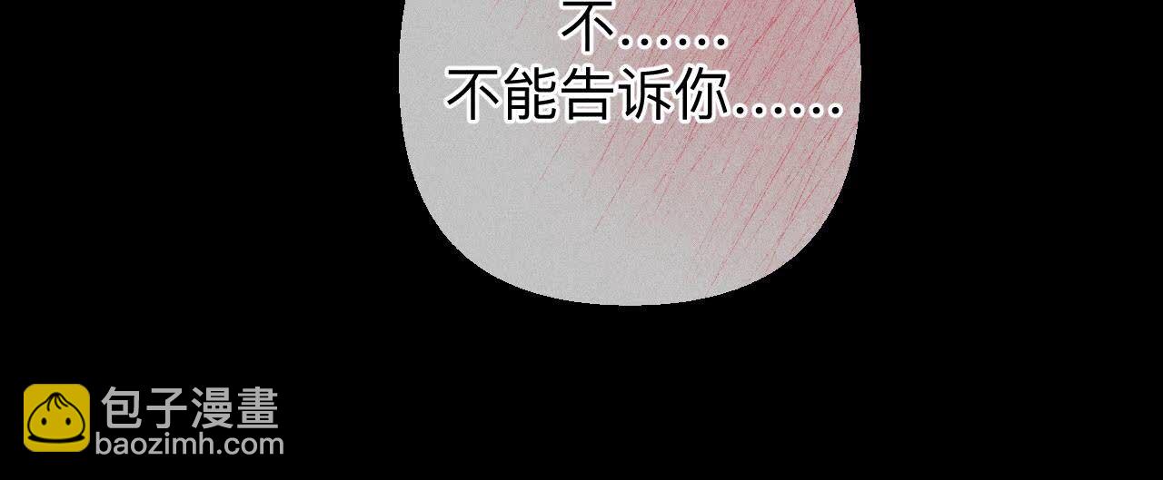 男友半糖半鹽 - 第138話 敗露(2/3) - 4