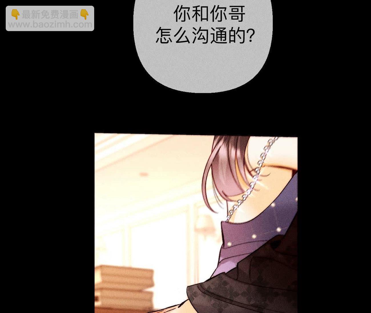 男友半糖半鹽 - 第138話 敗露(2/3) - 2