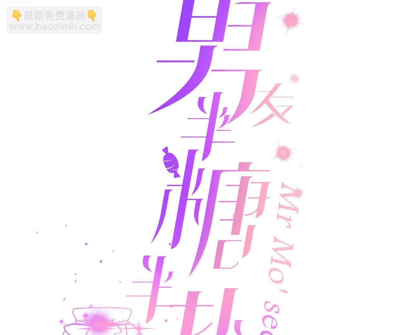 男友半糖半鹽 - 第140話 亭亭回來了(1/3) - 3