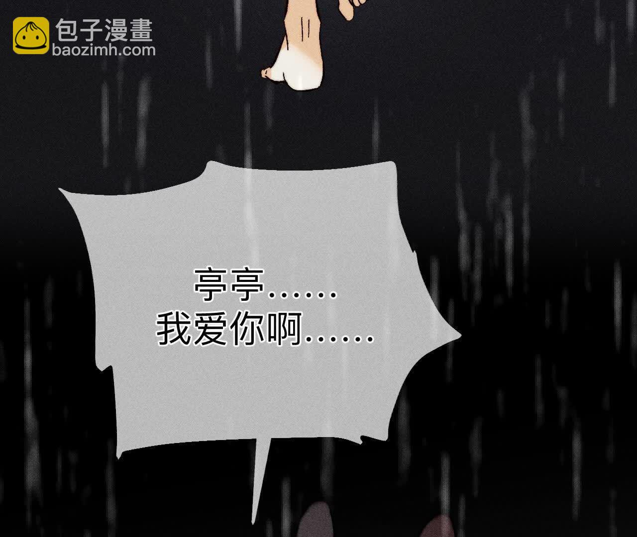 男友半糖半鹽 - 第140話 亭亭回來了(1/3) - 2