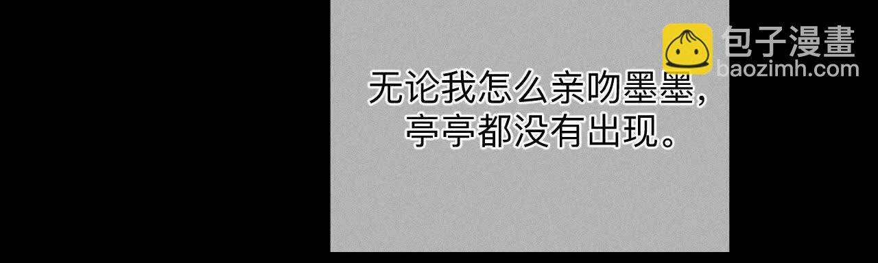 男友半糖半鹽 - 第140話 亭亭回來了(2/3) - 5