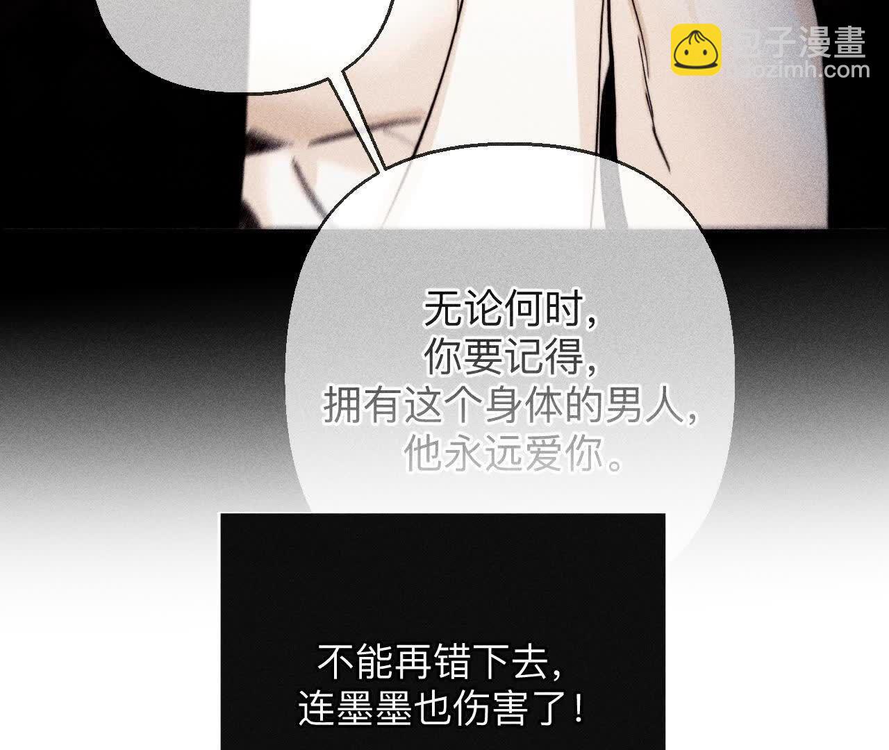 男友半糖半鹽 - 第142話 好好地(2/2) - 5