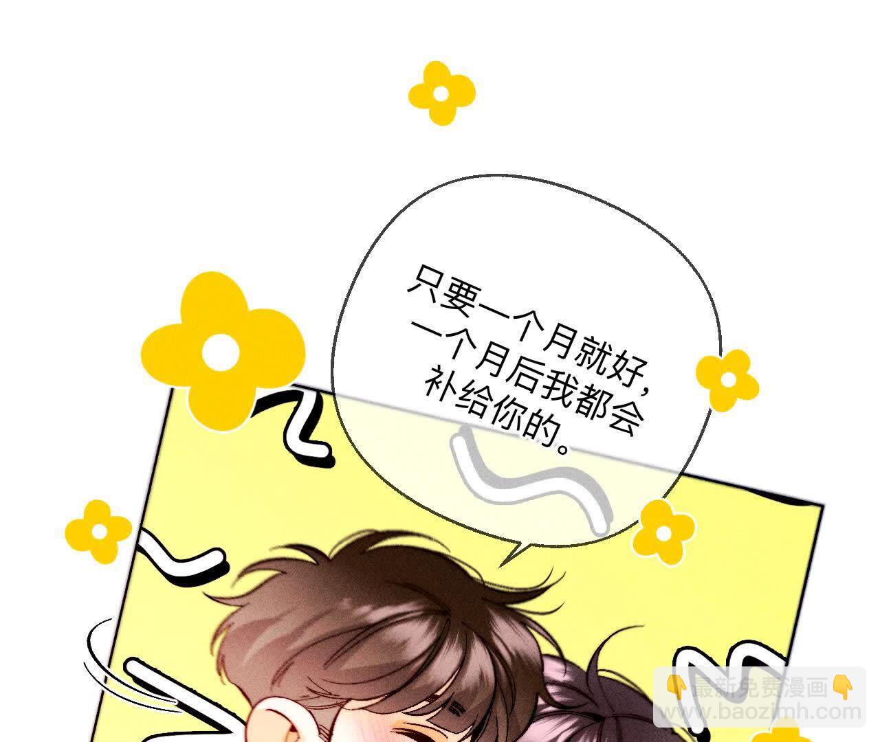 男友半糖半鹽 - 第142話 好好地(2/2) - 5