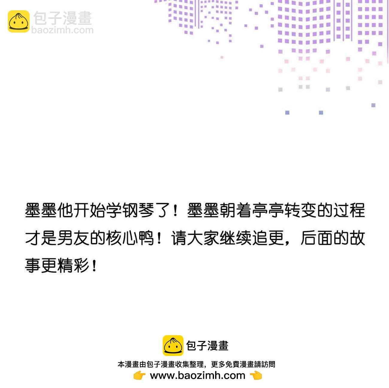 男友半糖半鹽 - 第142話 好好地(2/2) - 8