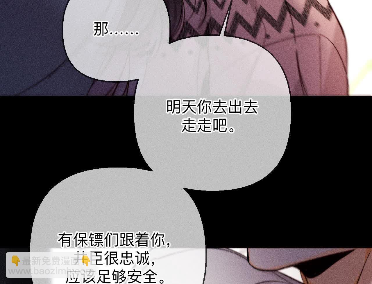 男友半糖半鹽 - 第144話 籠中雀(2/2) - 1