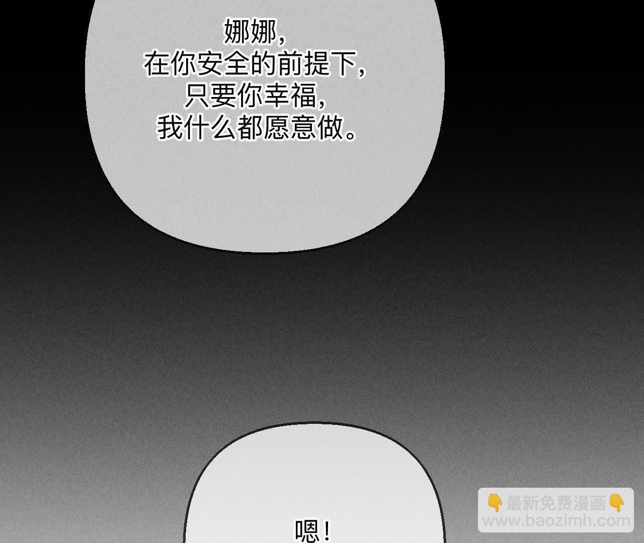 男友半糖半鹽 - 第144話 籠中雀(2/2) - 3