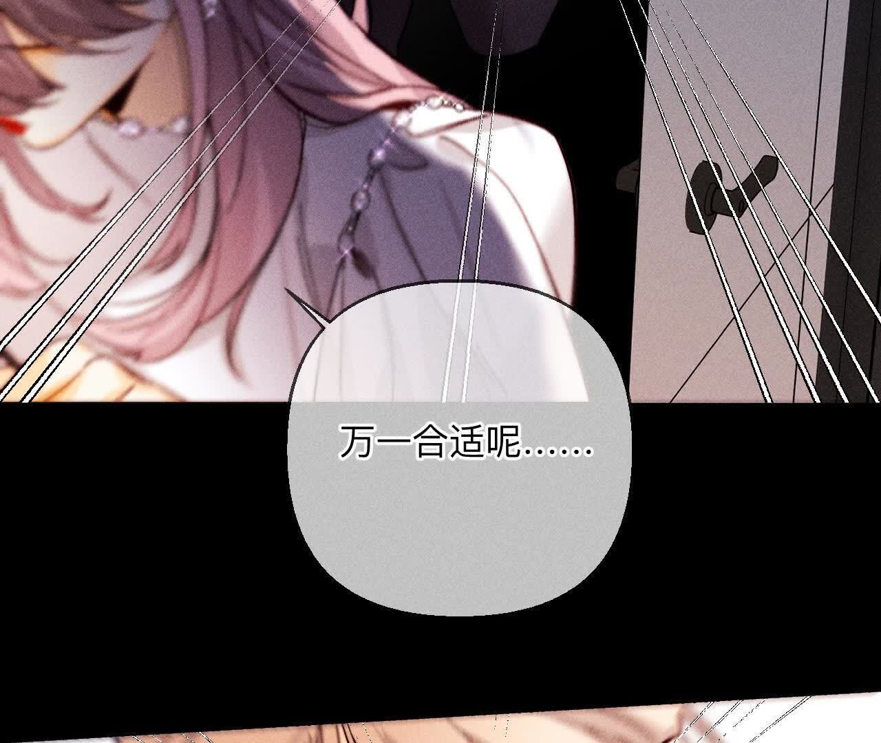 男友半糖半鹽 - 第144話 籠中雀(2/2) - 1