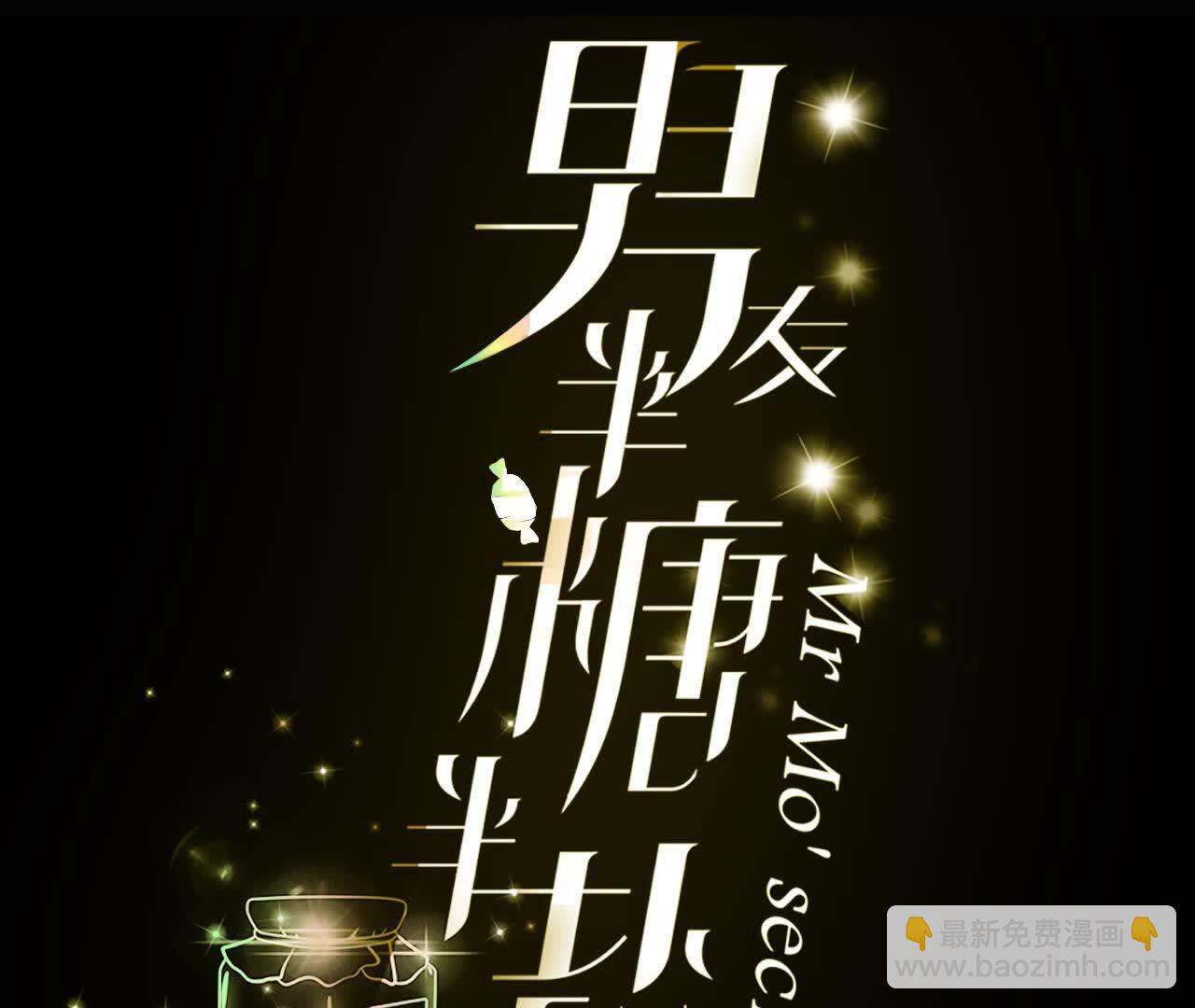 男友半糖半鹽 - 第146話 無足輕重的人(1/3) - 3