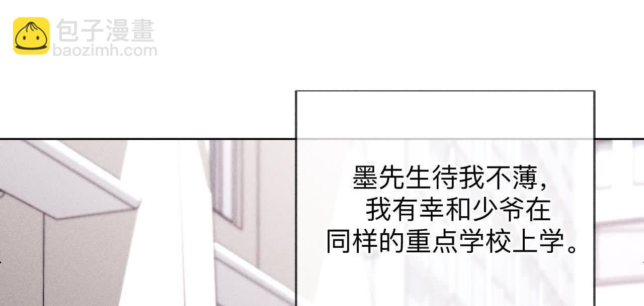 男友半糖半鹽 - 第146話 無足輕重的人(1/3) - 6