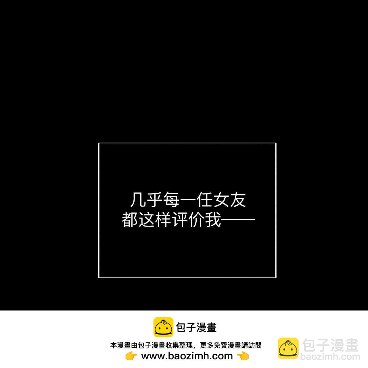 男友半糖半鹽 - 第146話 無足輕重的人(1/3) - 2