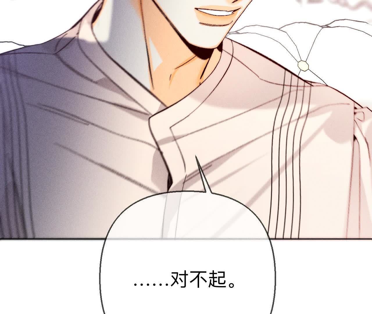 男友半糖半鹽 - 第148話 傷痕(1/3) - 1