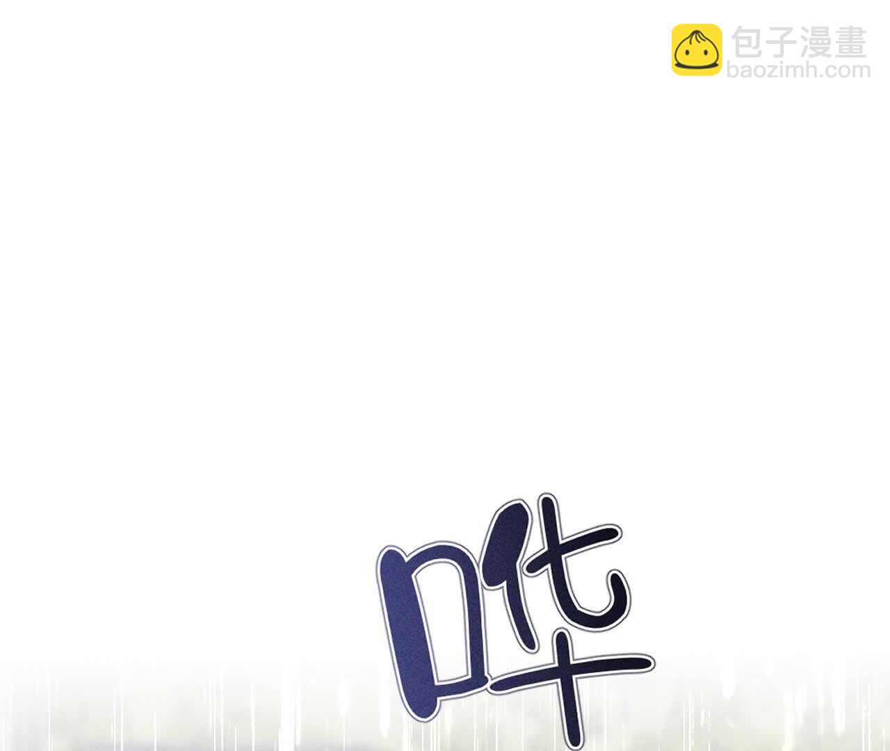 男友半糖半鹽 - 第148話 傷痕(1/3) - 7