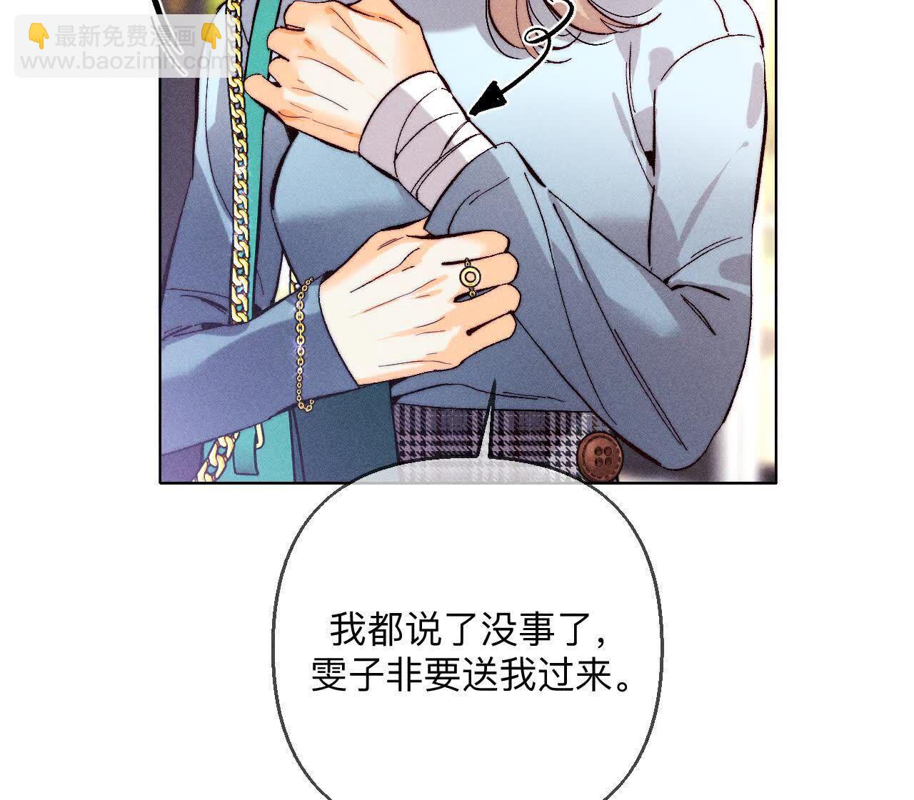 男友半糖半鹽 - 第148話 傷痕(2/3) - 1