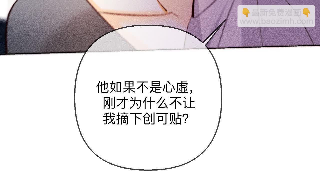 男友半糖半鹽 - 第150話 離婚(1/2) - 4