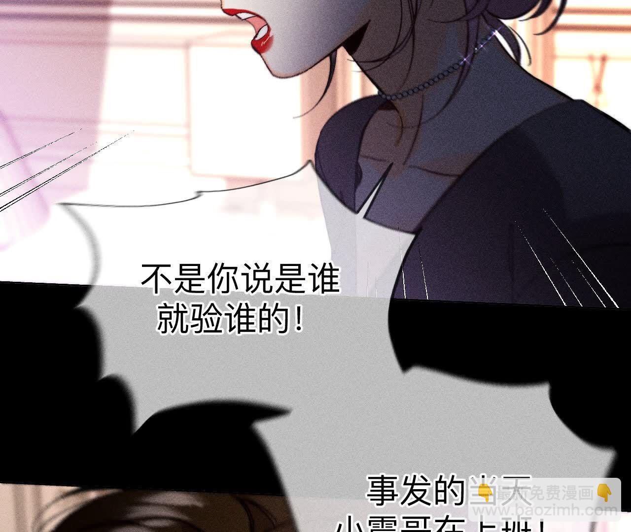男友半糖半鹽 - 第150話 離婚(1/2) - 5