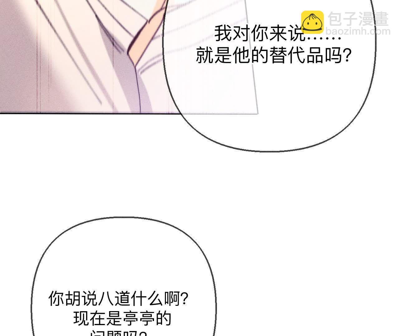 男友半糖半鹽 - 第150話 離婚(2/2) - 1
