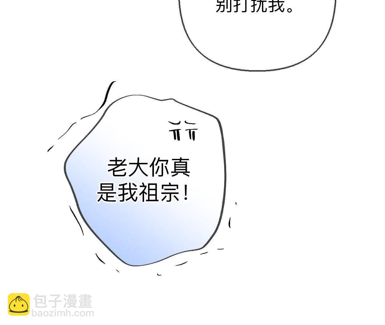 男友半糖半鹽 - 第152話 不會再吵架(3/4) - 5