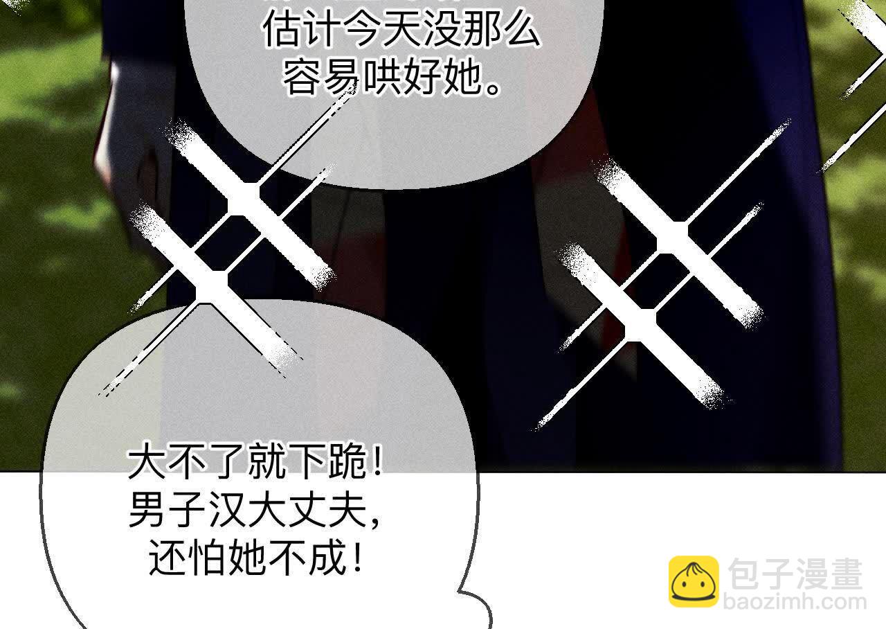 男友半糖半鹽 - 第152話 不會再吵架(3/4) - 2