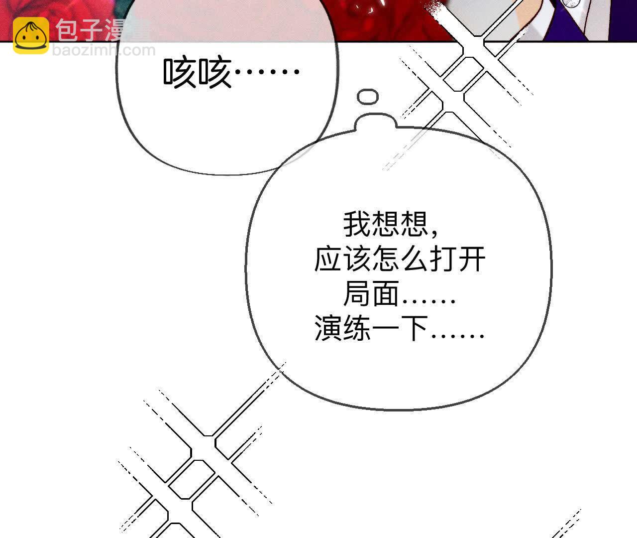 男友半糖半鹽 - 第152話 不會再吵架(3/4) - 5