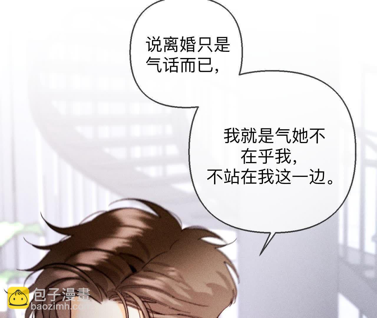 男友半糖半鹽 - 第152話 不會再吵架(2/4) - 5