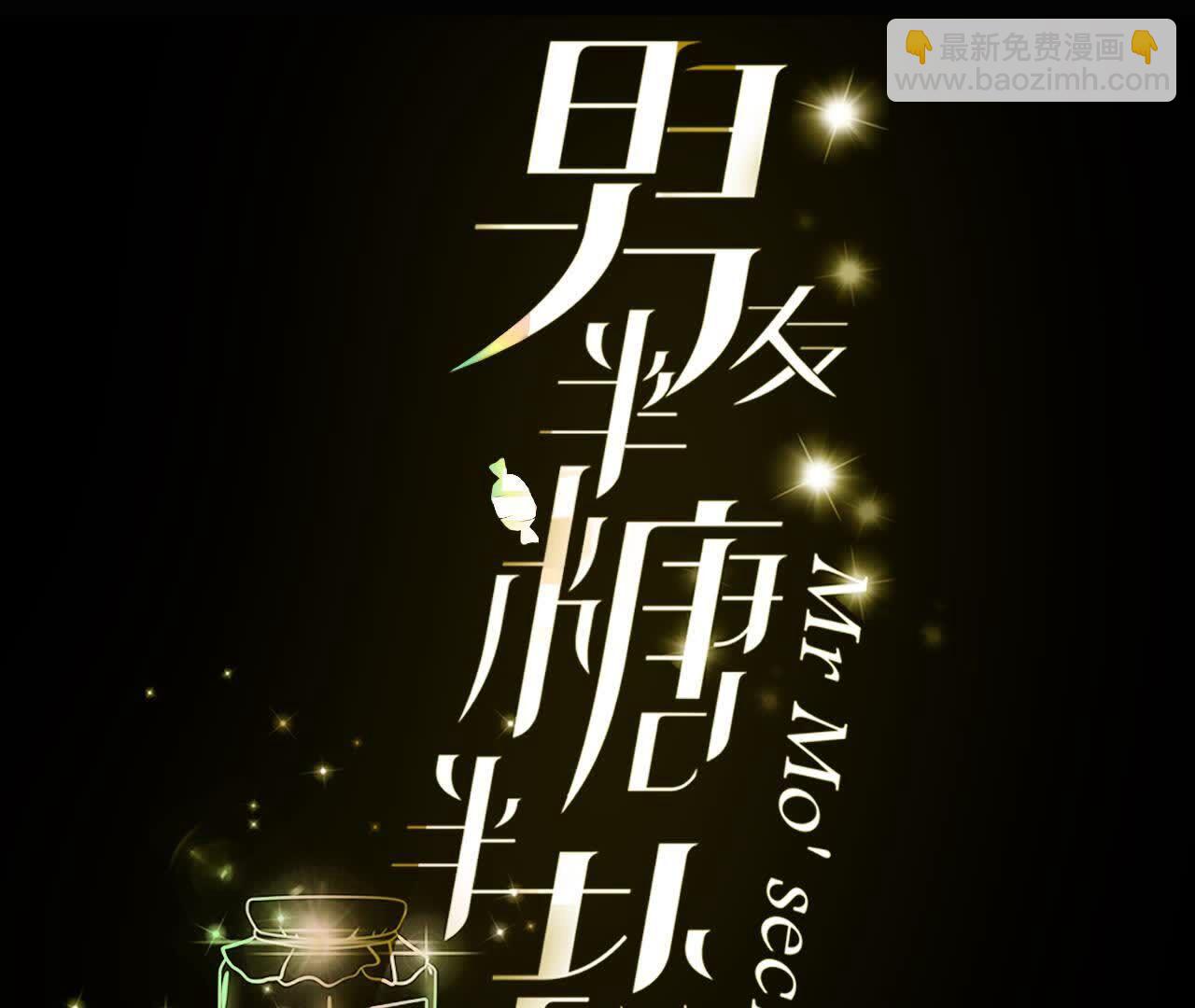 男友半糖半鹽 - 第154話 再出波瀾(1/3) - 3