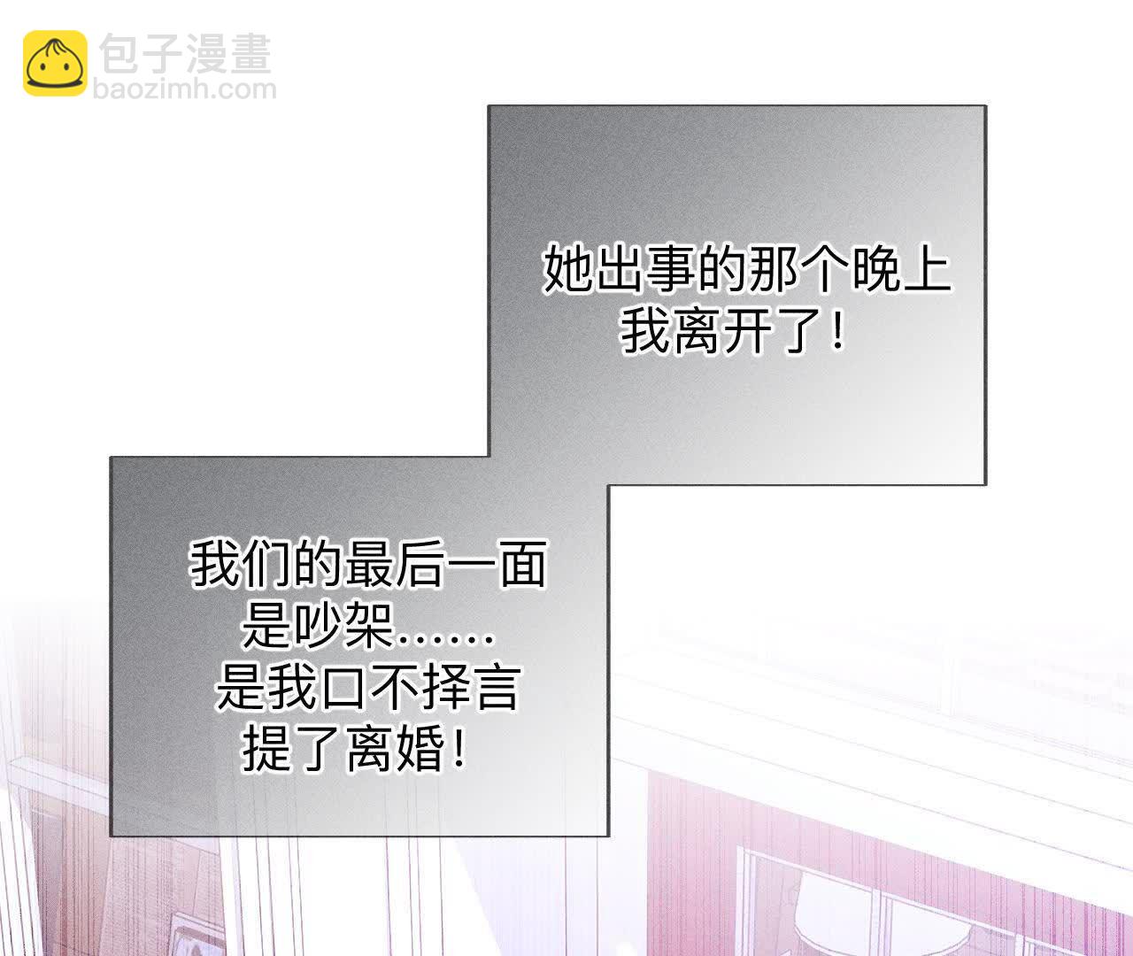 男友半糖半鹽 - 第154話 再出波瀾(2/3) - 5