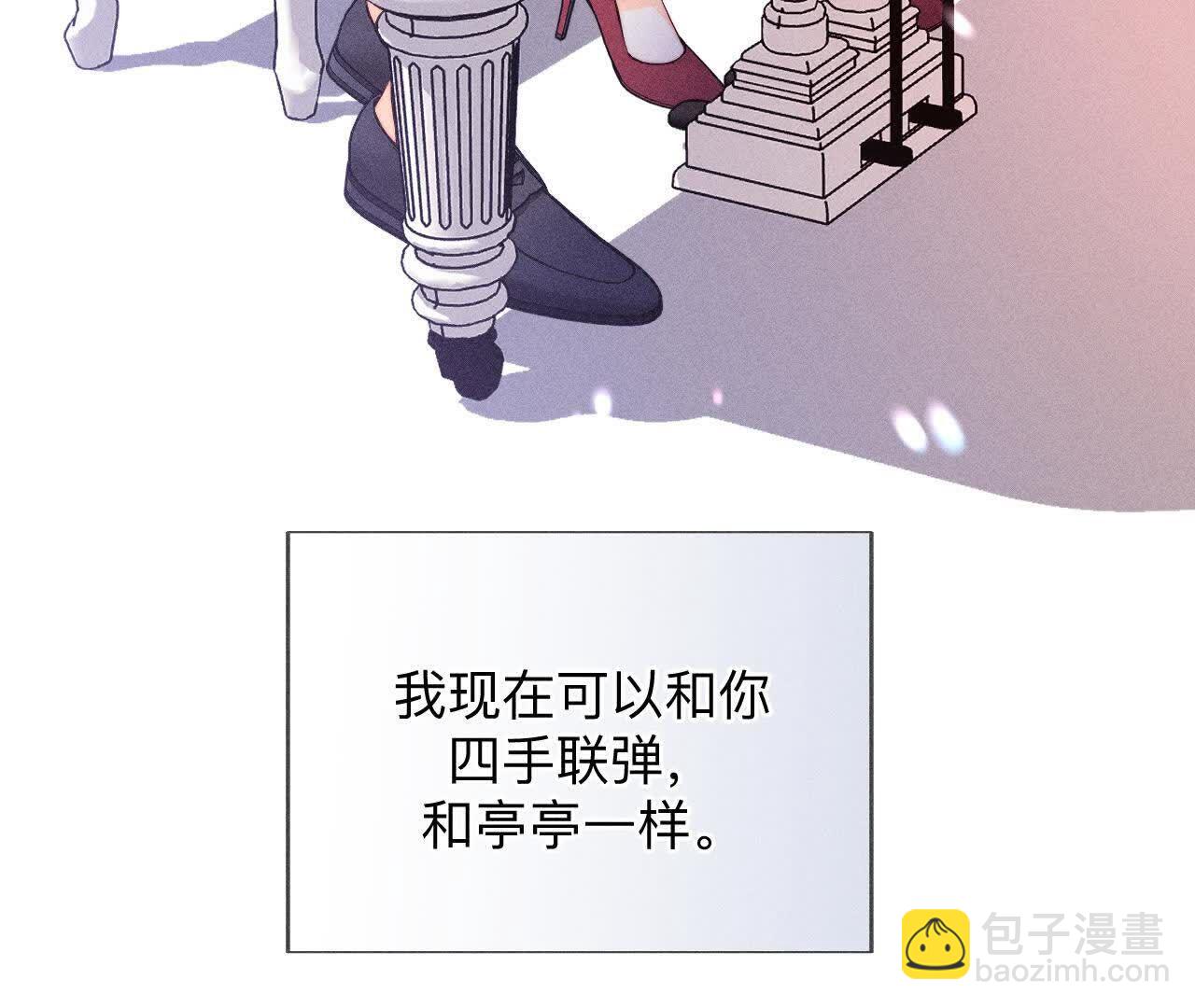 男友半糖半鹽 - 第154話 再出波瀾(2/3) - 7