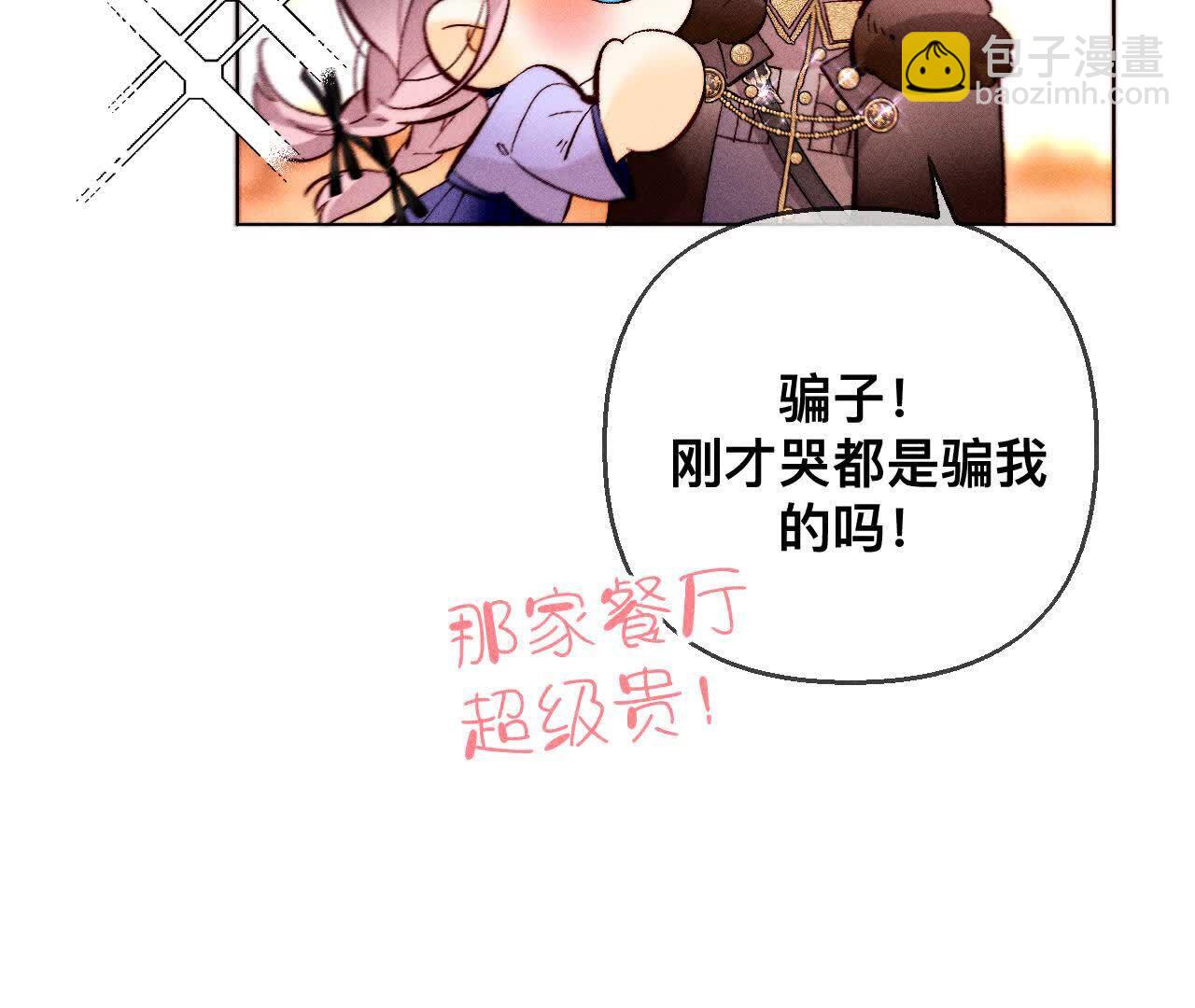 男友半糖半鹽 - 第156話 歡喜冤家(3/3) - 1