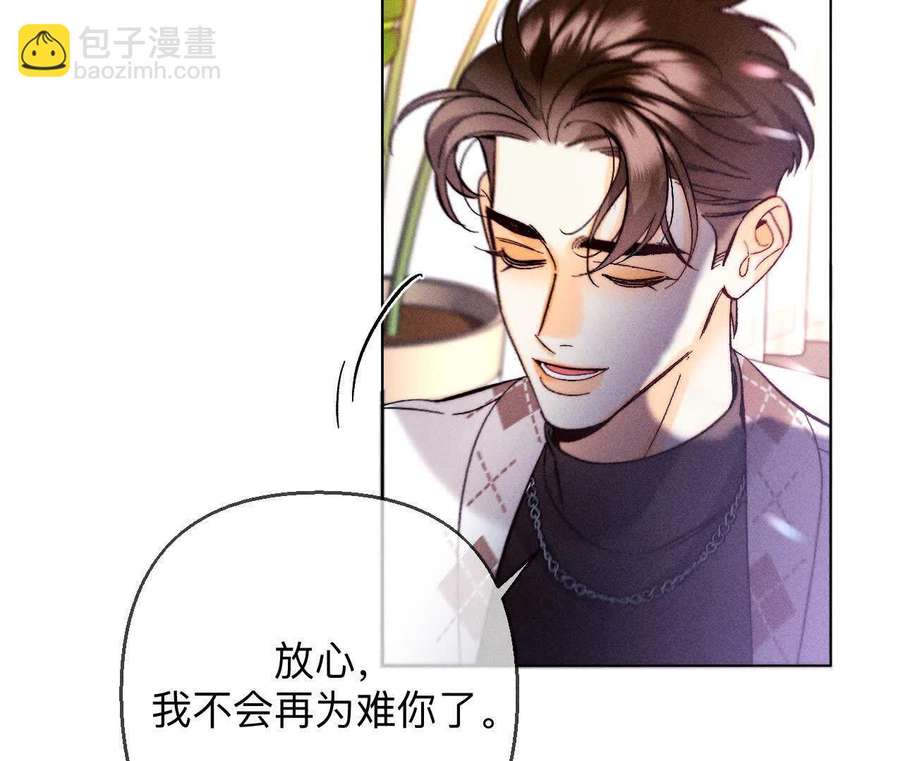 男友半糖半鹽 - 第156話 歡喜冤家(3/3) - 4