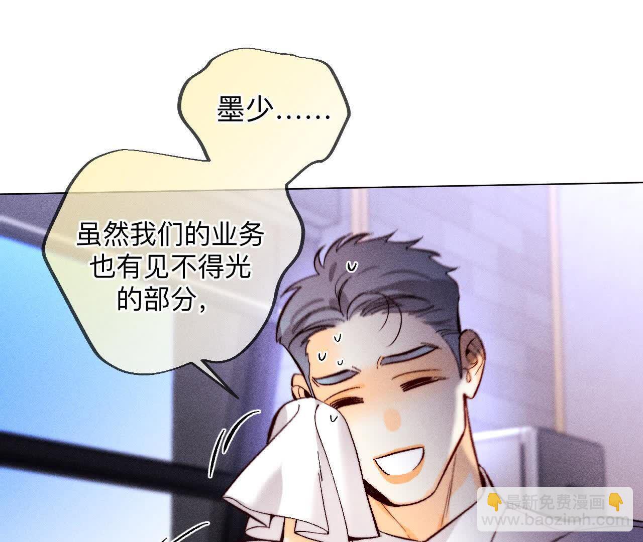 男友半糖半鹽 - 第156話 歡喜冤家(1/3) - 1