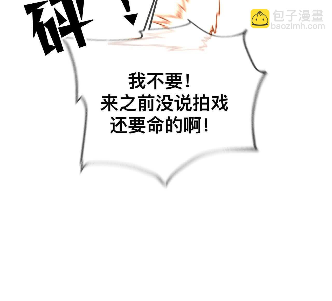 男友半糖半鹽 - 第156話 歡喜冤家(2/3) - 3