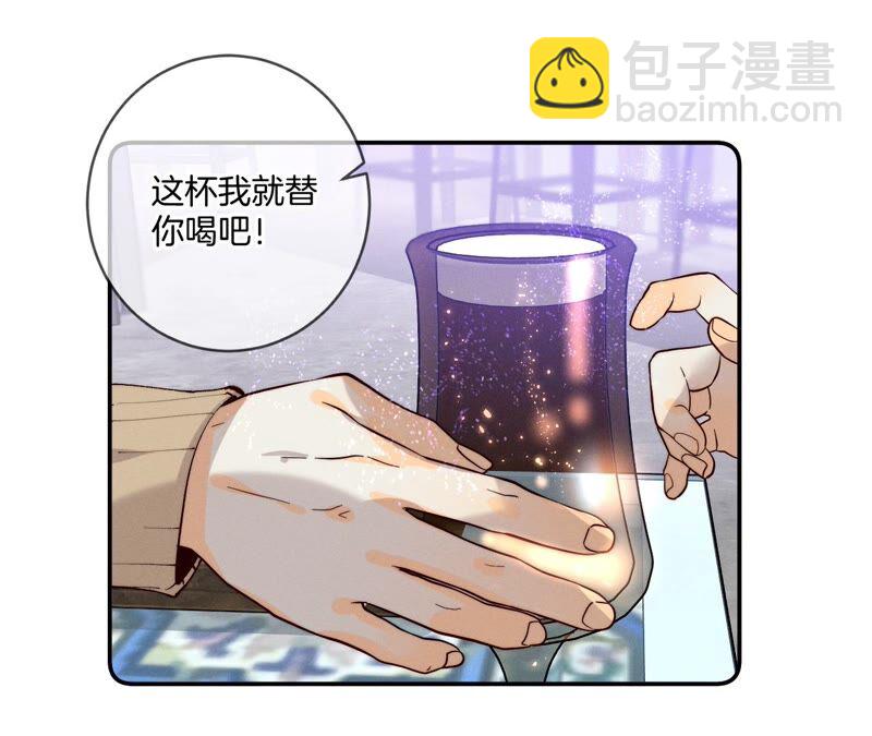 男友半糖半鹽 - 第16話 愛你如星辰(1/2) - 4