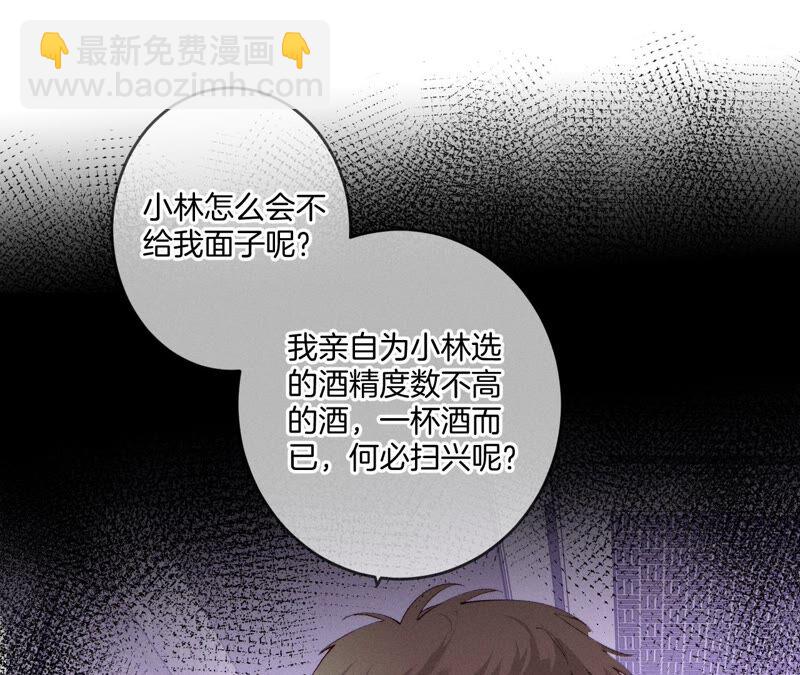 男友半糖半鹽 - 第16話 愛你如星辰(1/2) - 8