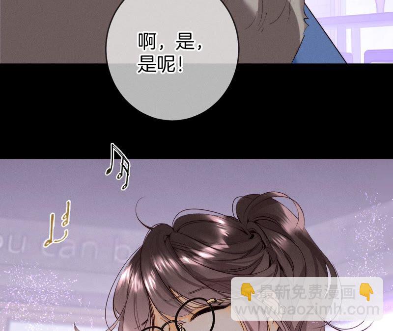 男友半糖半鹽 - 第16話 愛你如星辰(1/2) - 2