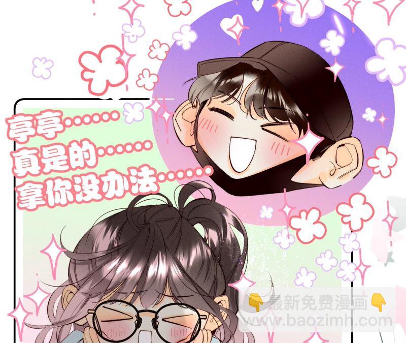 男友半糖半鹽 - 第16話 愛你如星辰(1/2) - 4