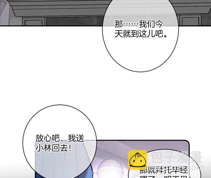 男友半糖半鹽 - 第16話 愛你如星辰(2/2) - 1