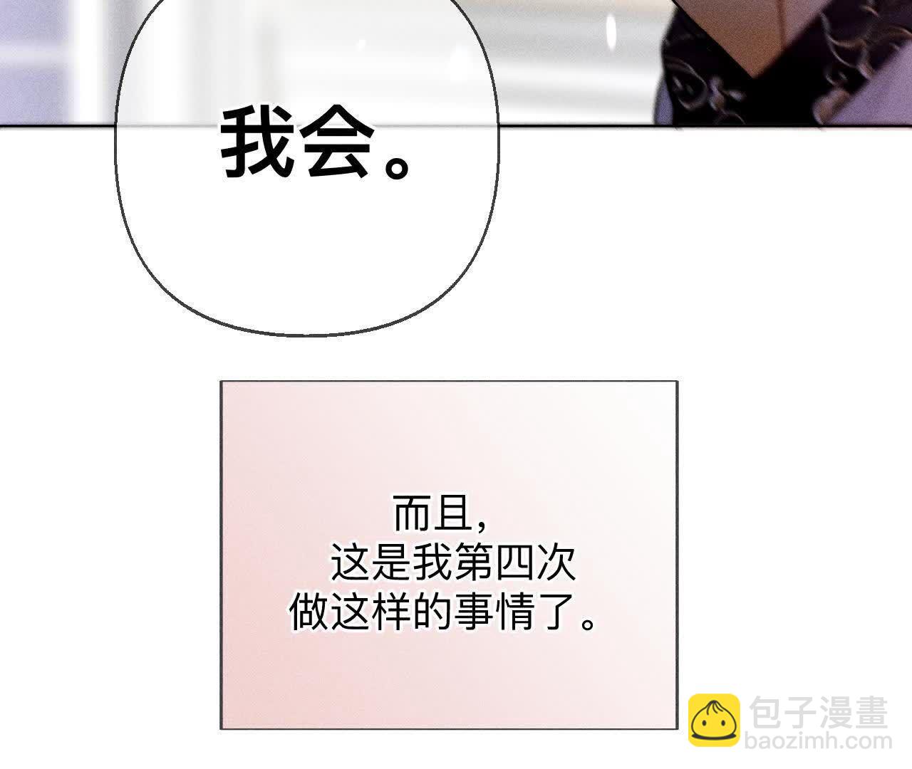 男友半糖半鹽 - 第158話 第四次初見(3/3) - 1