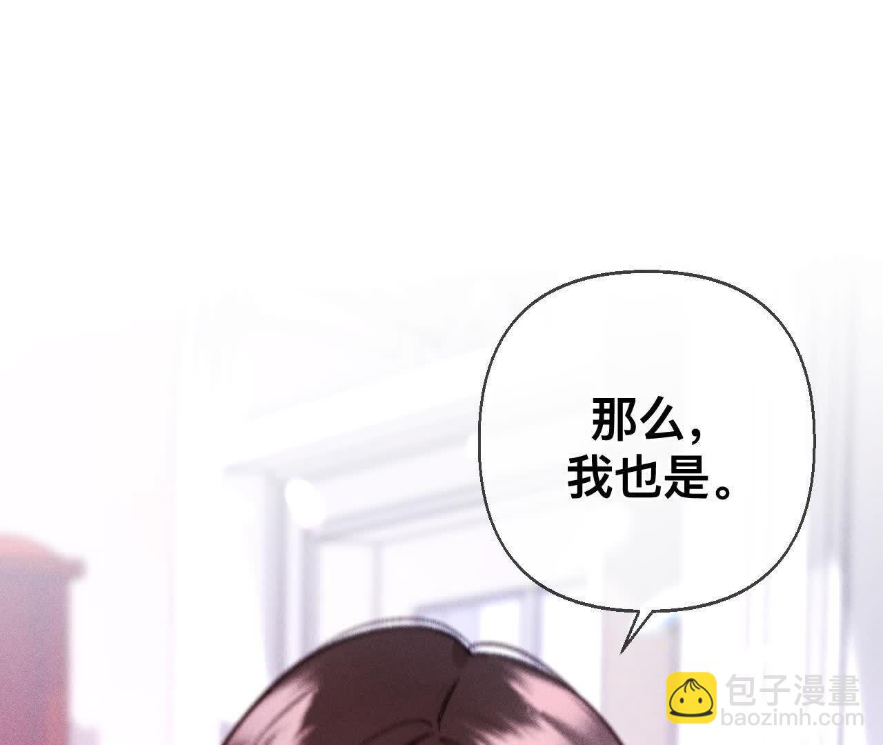 男友半糖半鹽 - 第158話 第四次初見(3/3) - 2