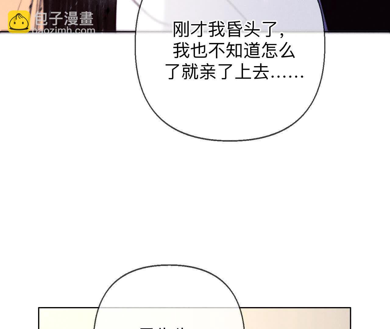 男友半糖半鹽 - 第158話 第四次初見(2/3) - 2