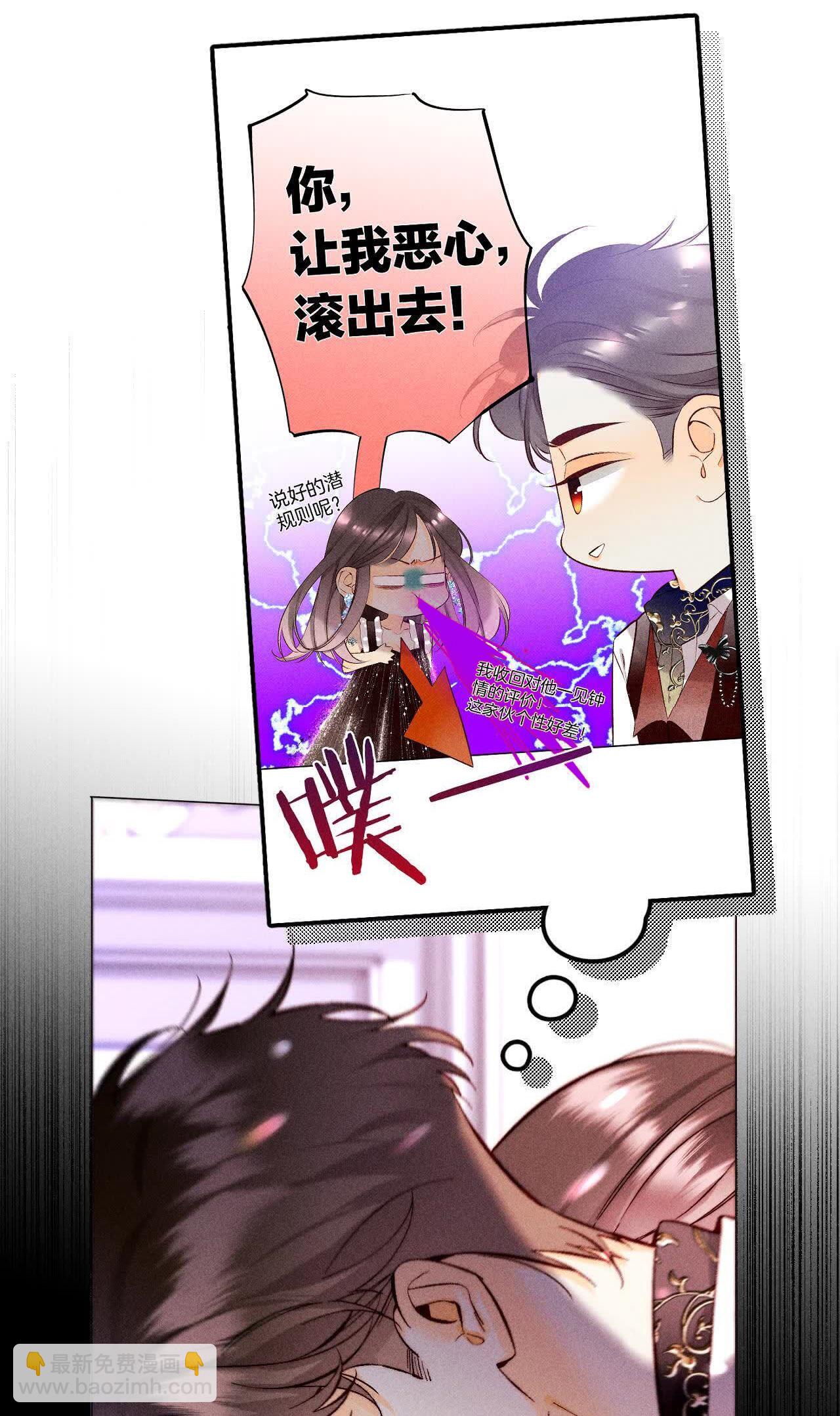 男友半糖半鹽 - 第158話 第四次初見(2/3) - 4