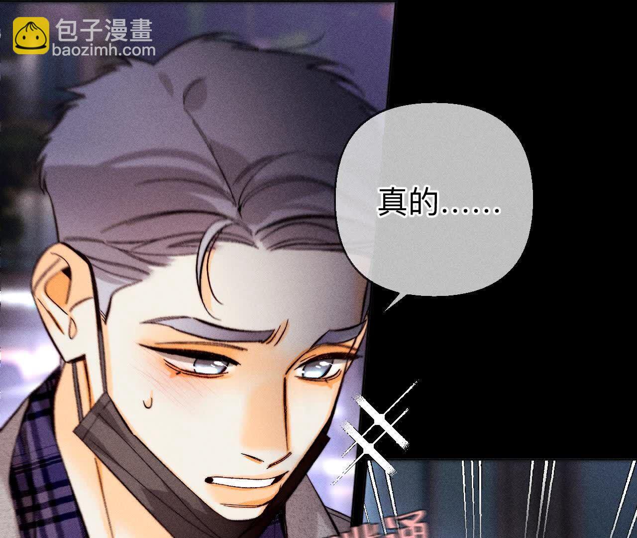 男友半糖半鹽 - 俺稀罕你！(1/3) - 1