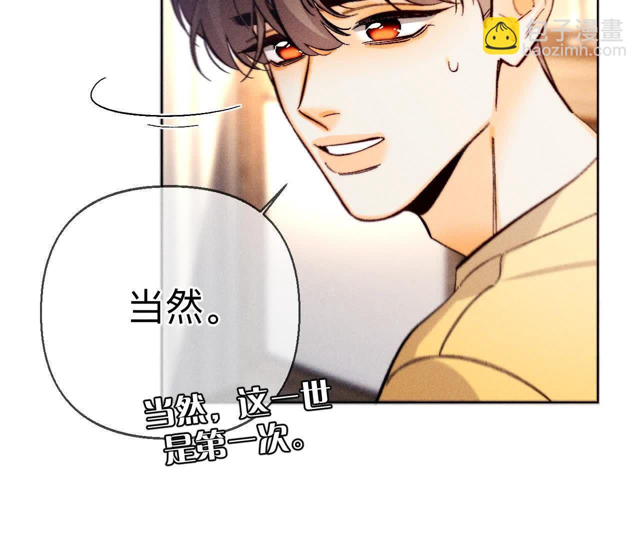 男友半糖半鹽 - 俺稀罕你！(2/3) - 6