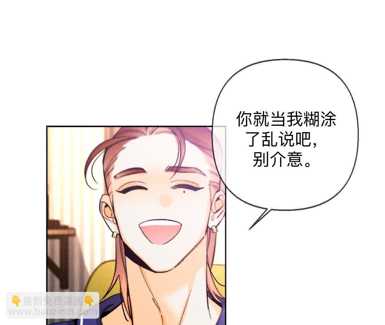 男友半糖半鹽 - 俺稀罕你！(2/3) - 7