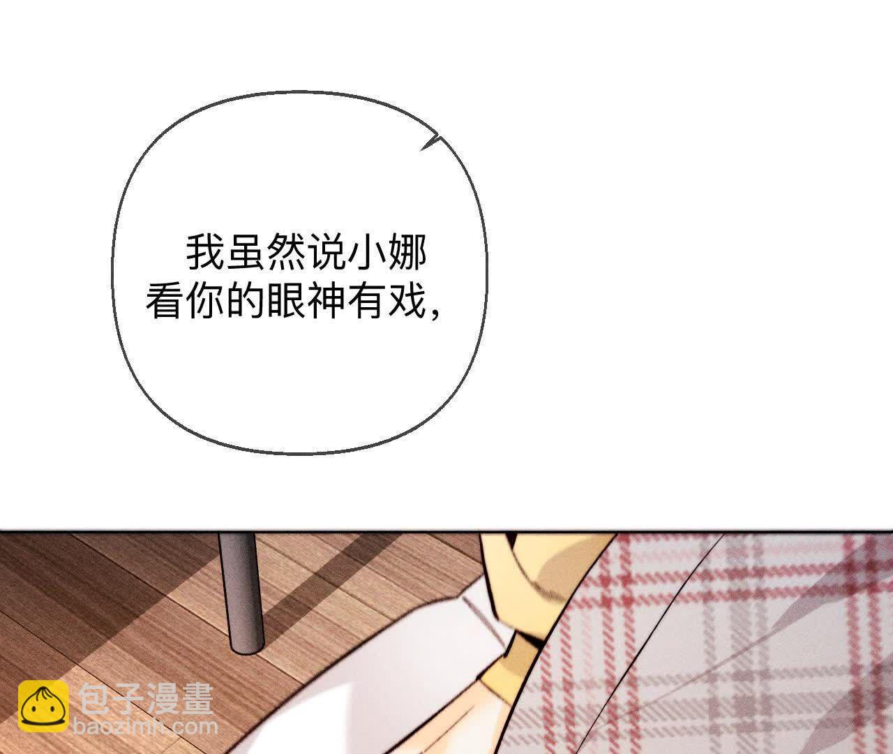 男友半糖半鹽 - 俺稀罕你！(2/3) - 1