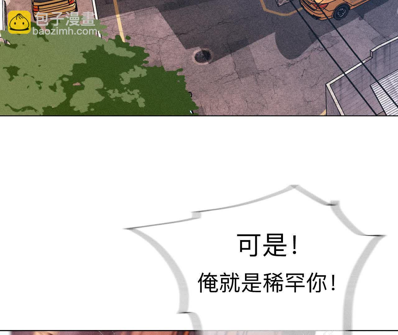 男友半糖半鹽 - 俺稀罕你！(2/3) - 6