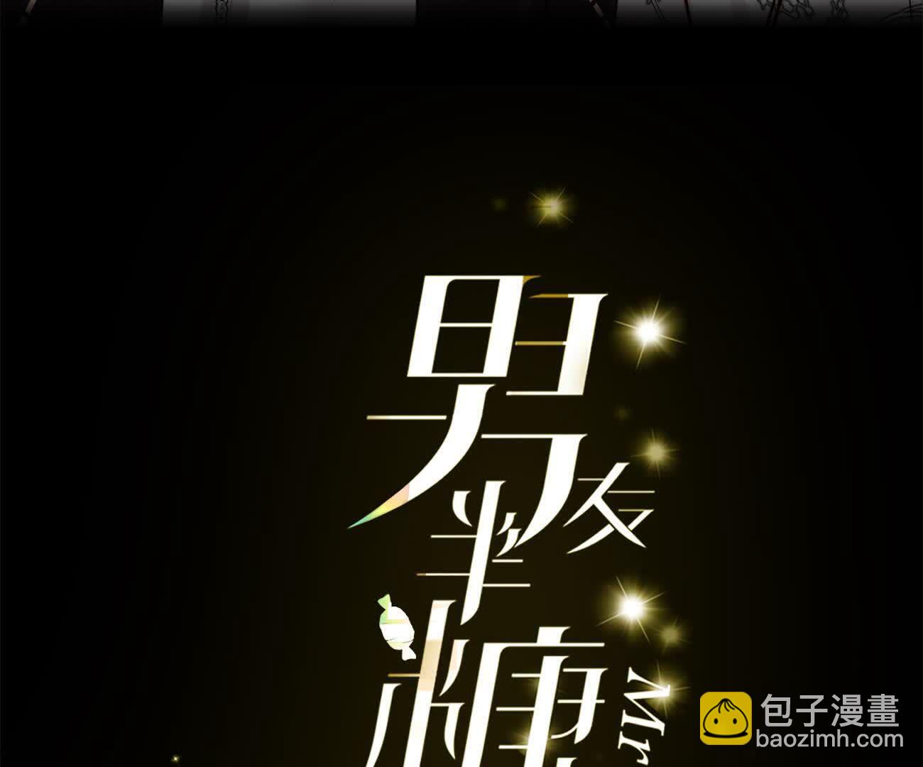 男友半糖半鹽 - 我們不是來抓姦的！(1/3) - 3