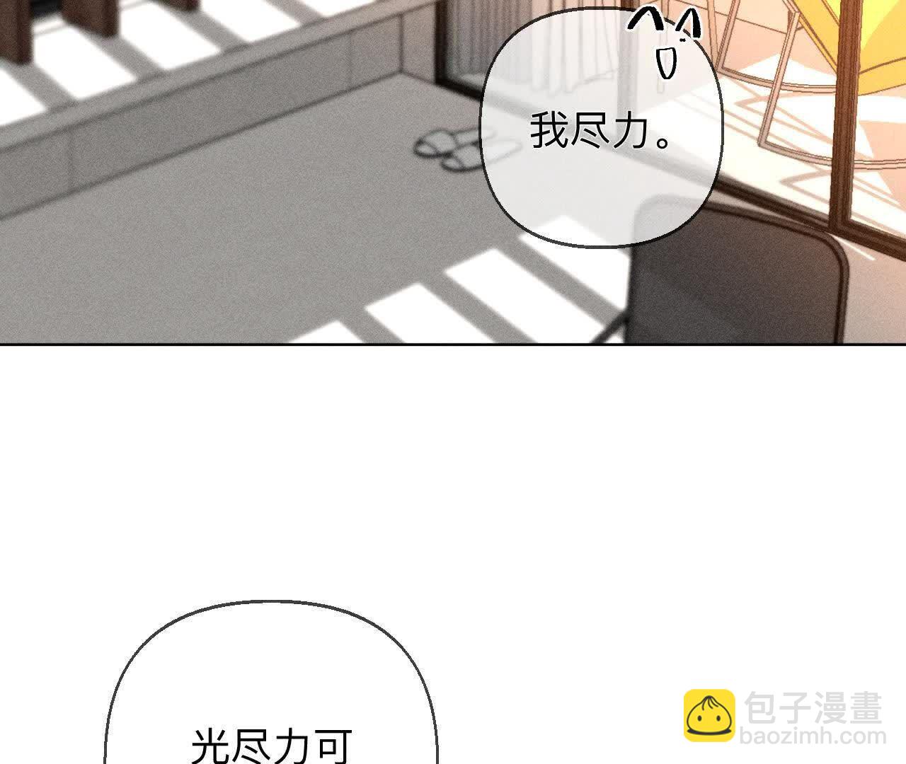 男友半糖半鹽 - 大哥的秘密(3/4) - 8