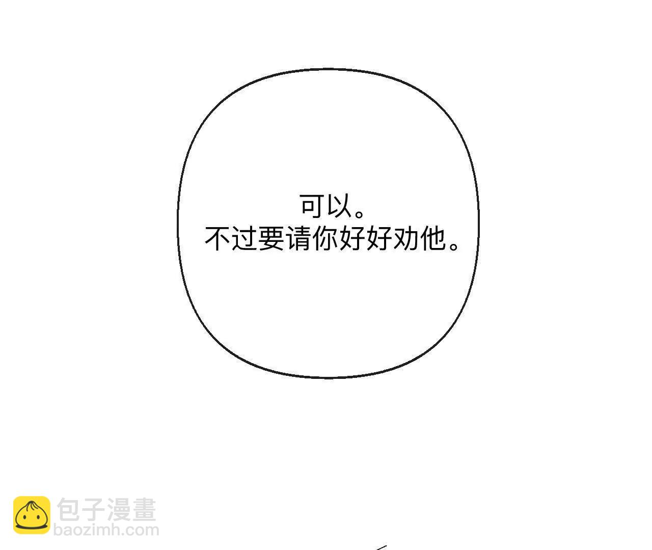 男友半糖半鹽 - 前世未有的新線索！(1/2) - 3